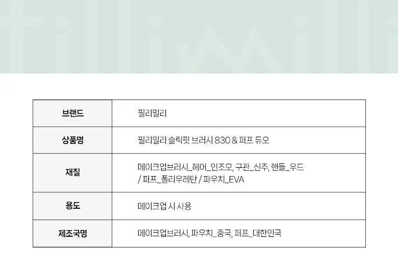 [포켓몬 에디션] 필리밀리 퍼프 골라담기 택1 상세페이지 164